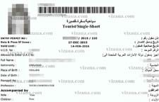 Оформлення візи в ОАЕ